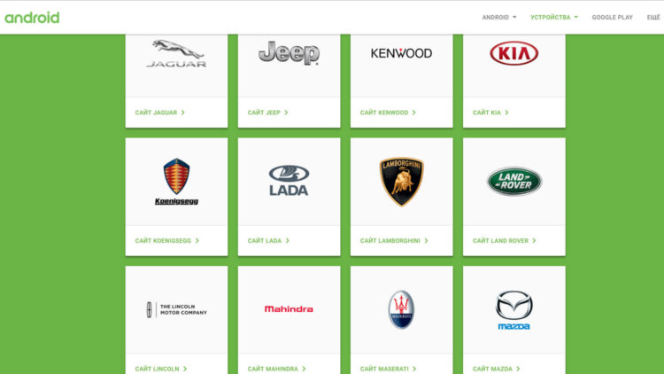 Автомобили Lada, Koenigsegg и Borgward получили поддержку Android Auto. Фото.