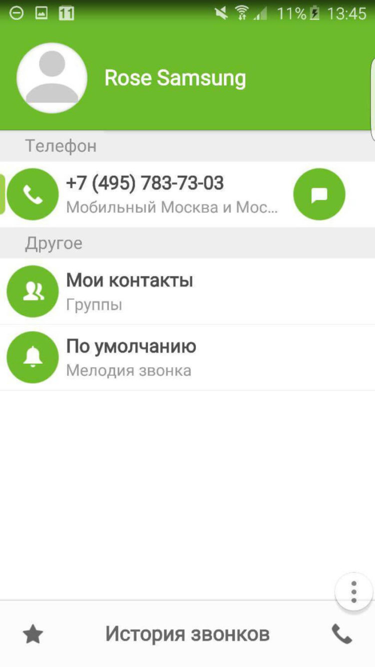 Одна из лучших «звонилок» и менеджеров контактов для Android. Фото.