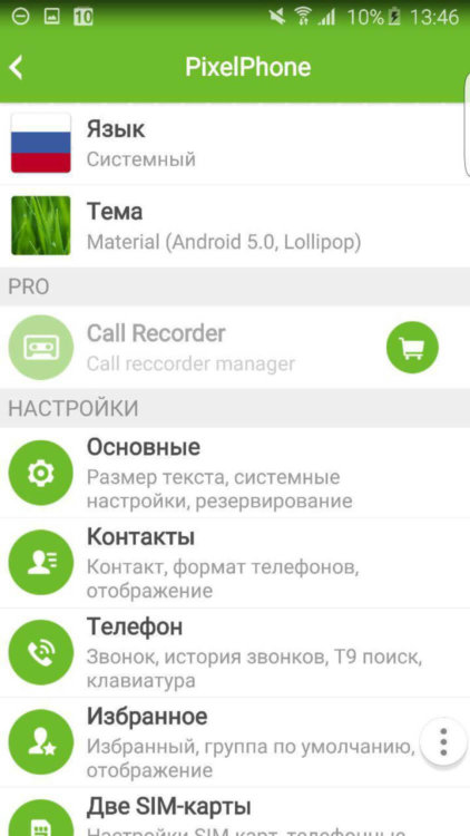 Одна из лучших «звонилок» и менеджеров контактов для Android. Фото.