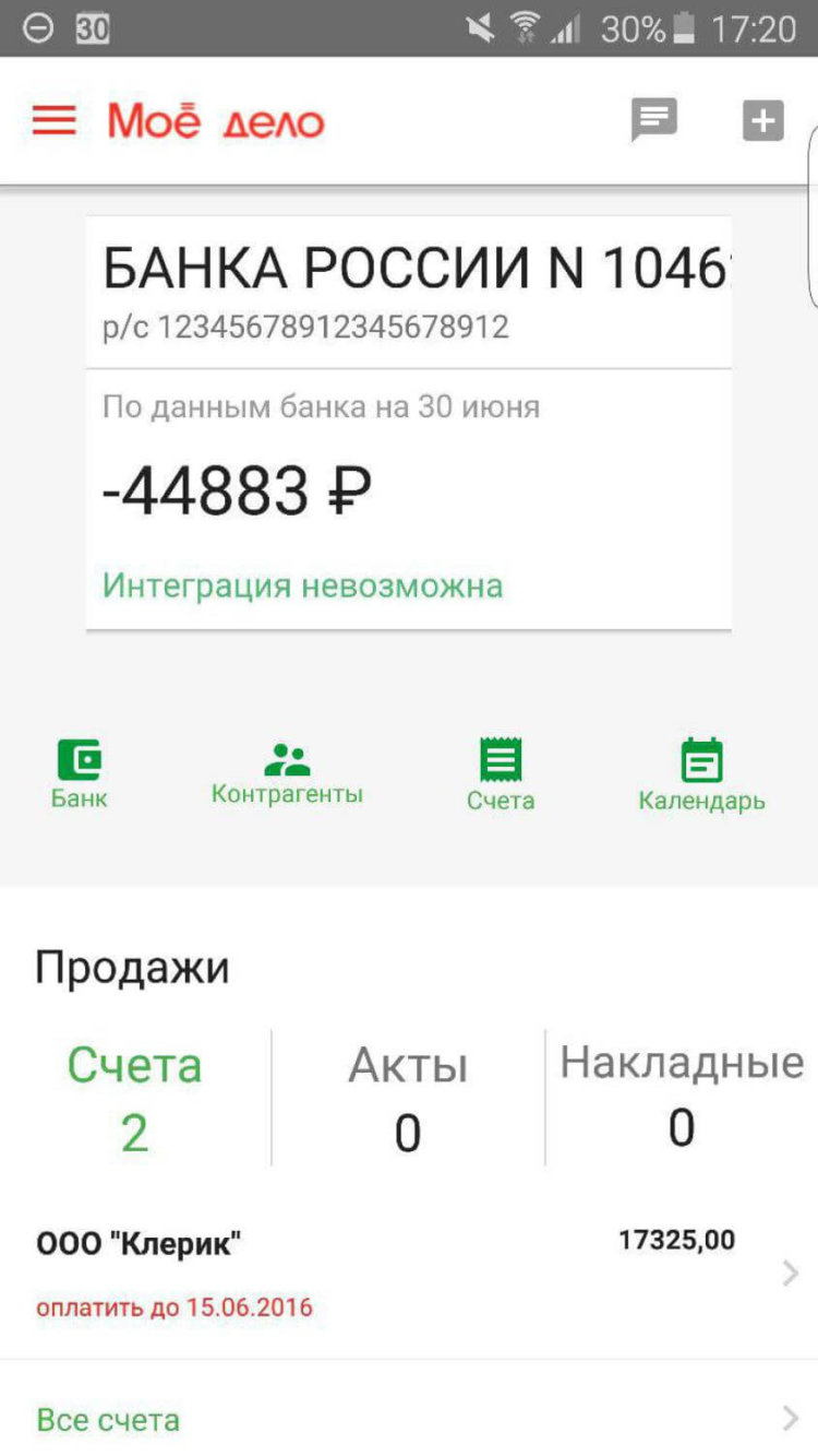 «Мое дело» — новый взгляд на мобильную бухгалтерию. Фото.