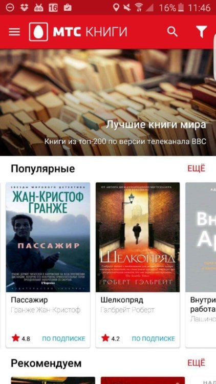 Одно из лучших приложений для чтения книг на Android. Фото.