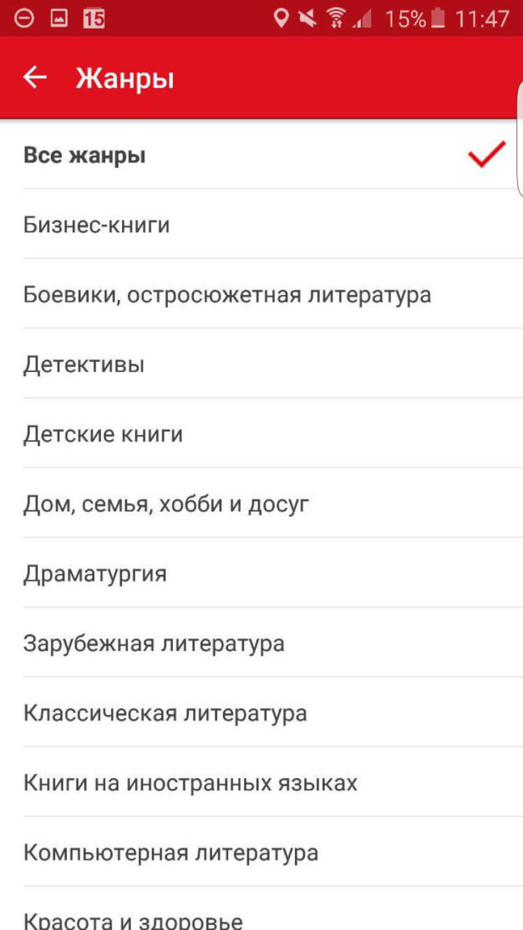 Одно из лучших приложений для чтения книг на Android. Фото.