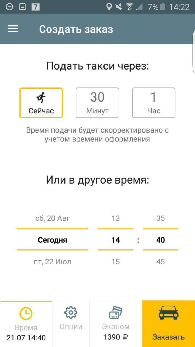 Заказывать такси на Android стало еще удобнее! Заказывать такси на Android стало еще удобнее! Фото.