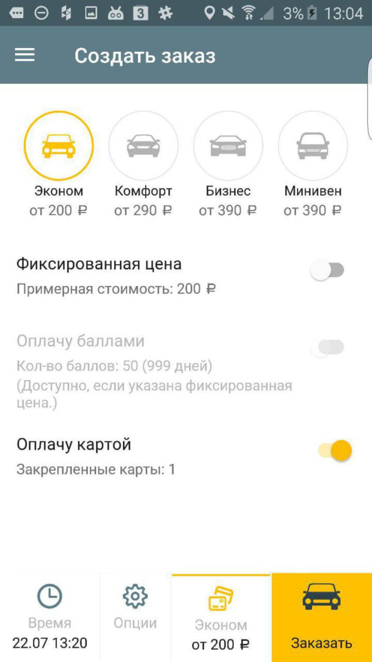 Заказывать такси на Android стало еще удобнее! Заказывать такси на Android стало еще удобнее! Фото.