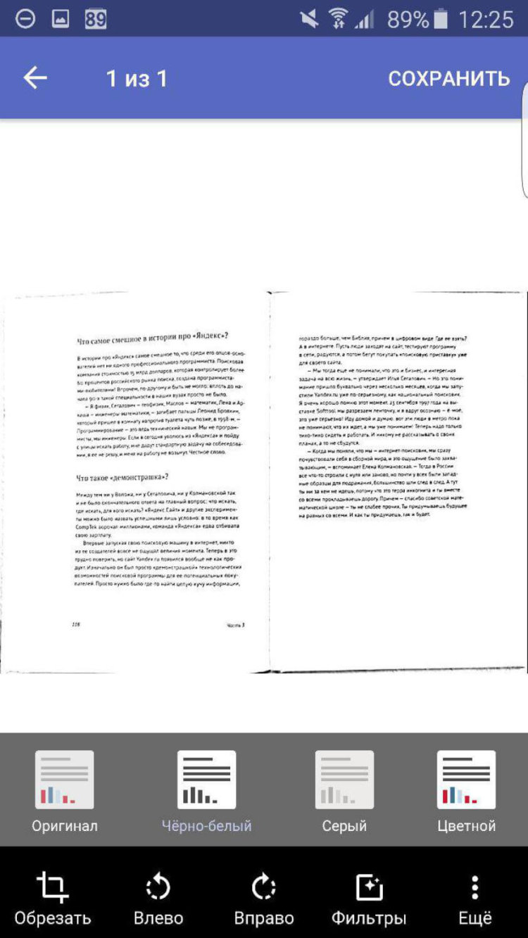 Превратить Android-устройство в сканер? Легко! Фото.