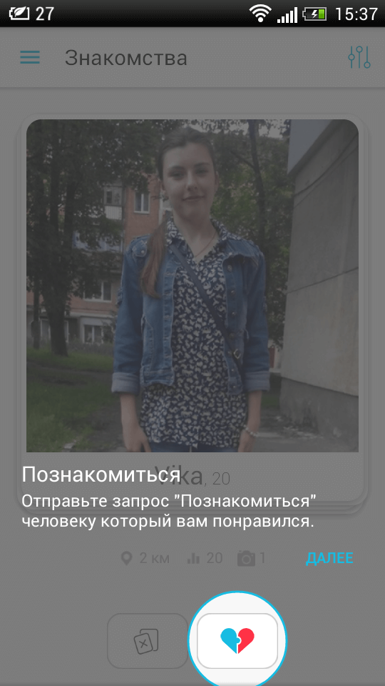 WannaMeet — знакомства без лишних проблем. Фото.