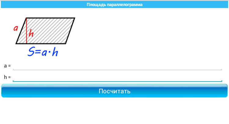 Калькулятор площади планиметрических фигур. Калькулятор площади планиметрических фигур. Фото.