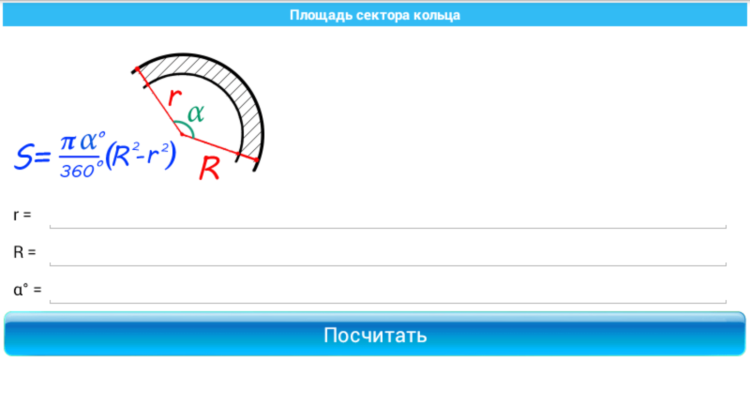 Калькулятор площади планиметрических фигур. Калькулятор площади планиметрических фигур. Фото.