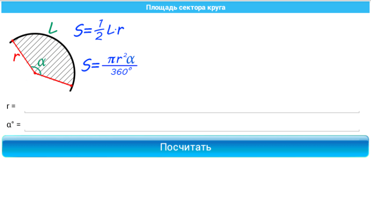 Калькулятор площади планиметрических фигур. Калькулятор площади планиметрических фигур. Фото.