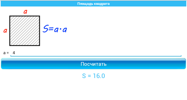 Калькулятор площади планиметрических фигур. Калькулятор площади планиметрических фигур. Фото.