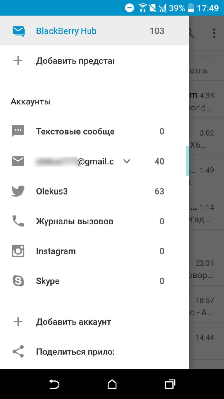 BlackBerry Hub теперь доступен всем владельцам Android 6.0. Фото.