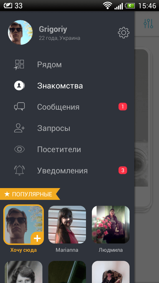 WannaMeet — знакомства без лишних проблем. Фото.