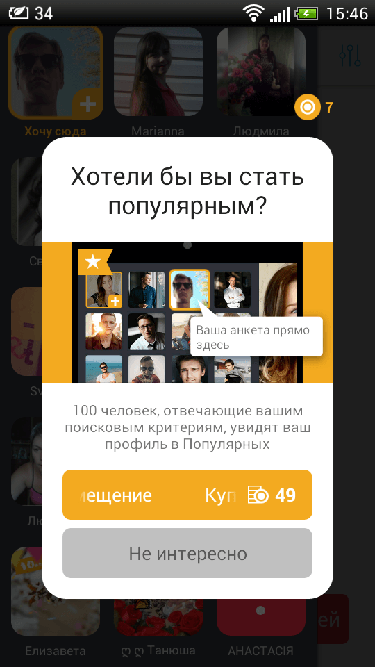 WannaMeet — знакомства без лишних проблем. Фото.