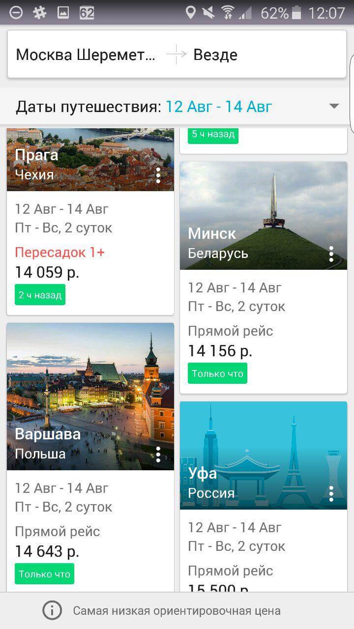 Выгодный способ искать отели и авиабилеты на Android. Выгодный способ искать отели и авиабилеты на Android. Фото.
