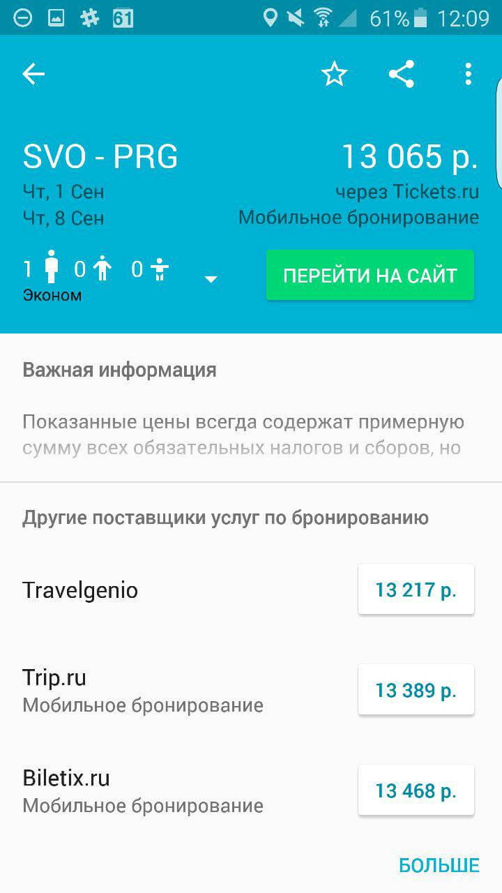 Выгодный способ искать отели и авиабилеты на Android. Выгодный способ искать отели и авиабилеты на Android. Фото.
