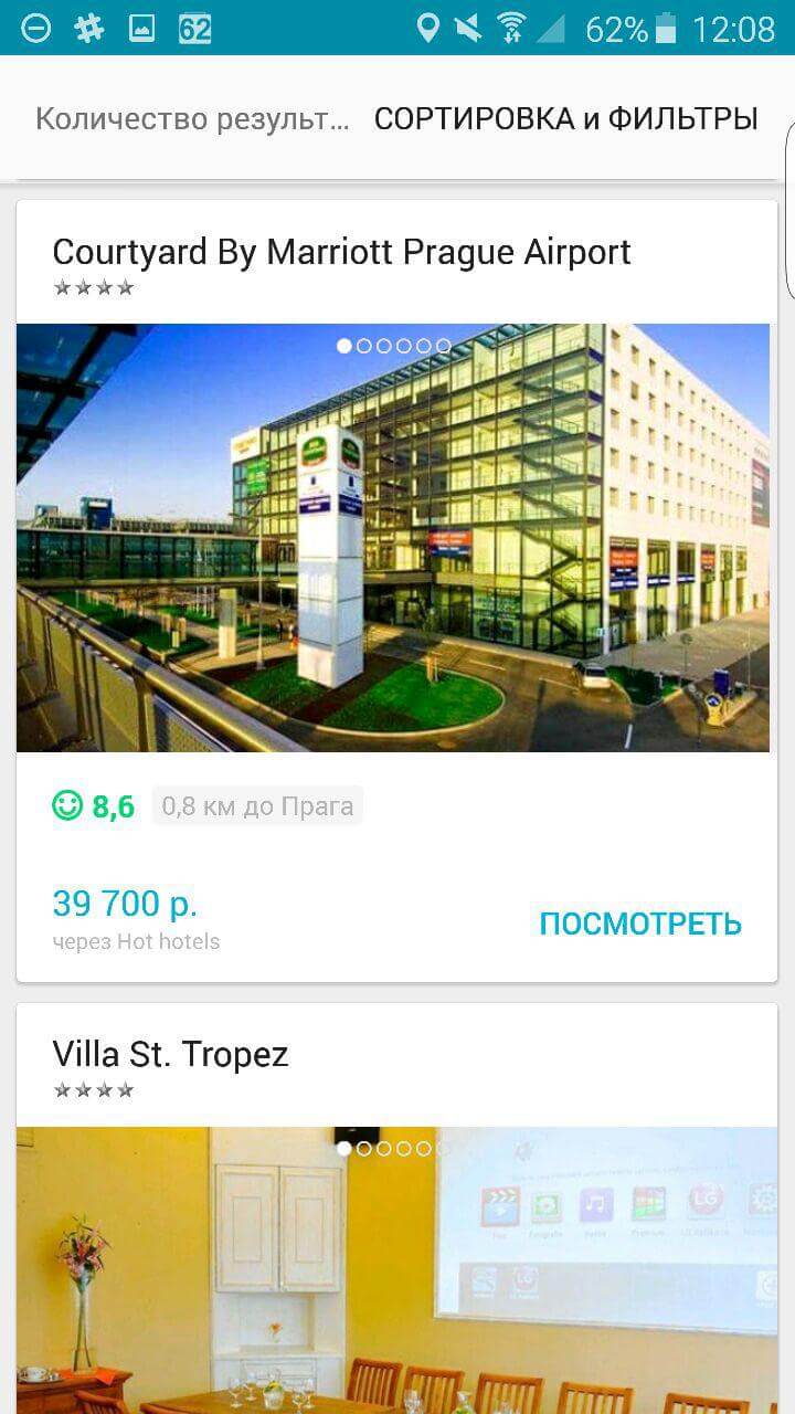 Выгодный способ искать отели и авиабилеты на Android. Фото.
