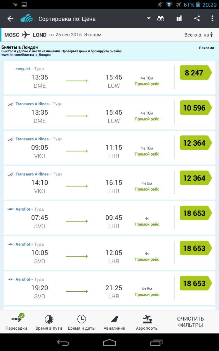 Выгодный способ искать отели и авиабилеты на Android. Выгодный способ искать отели и авиабилеты на Android. Фото.