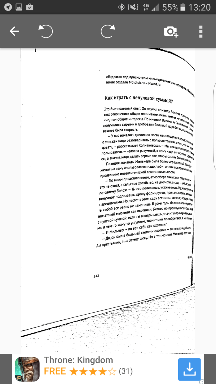 SharpScan — ваш персональный сканер документов. Фото.