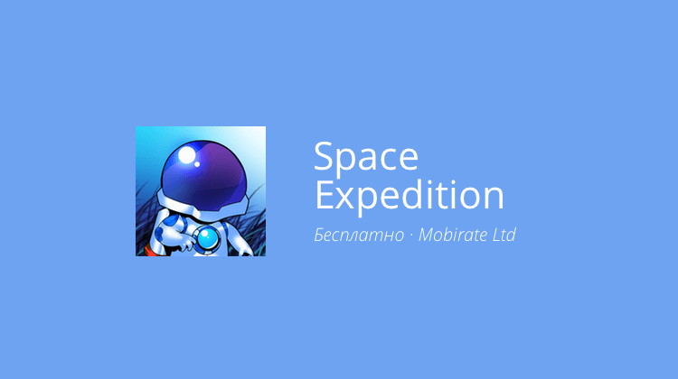 Space Expedition