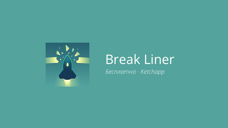 Break Liner