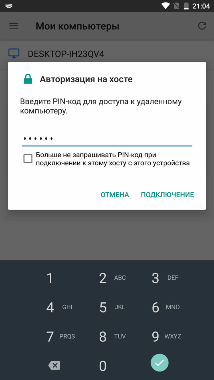 Как удаленно управлять компьютером через смартфон? Как удаленно управлять компьютером через смартфон? Фото.