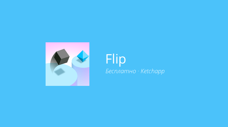 Flip