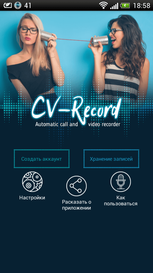 CV-Record — главный инструмент шпиона. Фото.