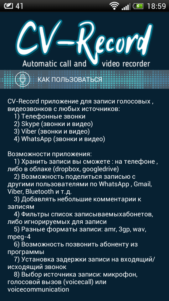 CV-Record — главный инструмент шпиона. Фото.
