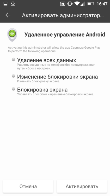 Восемь скрытых функций Android. Поиск и блокировка телефона. Фото.