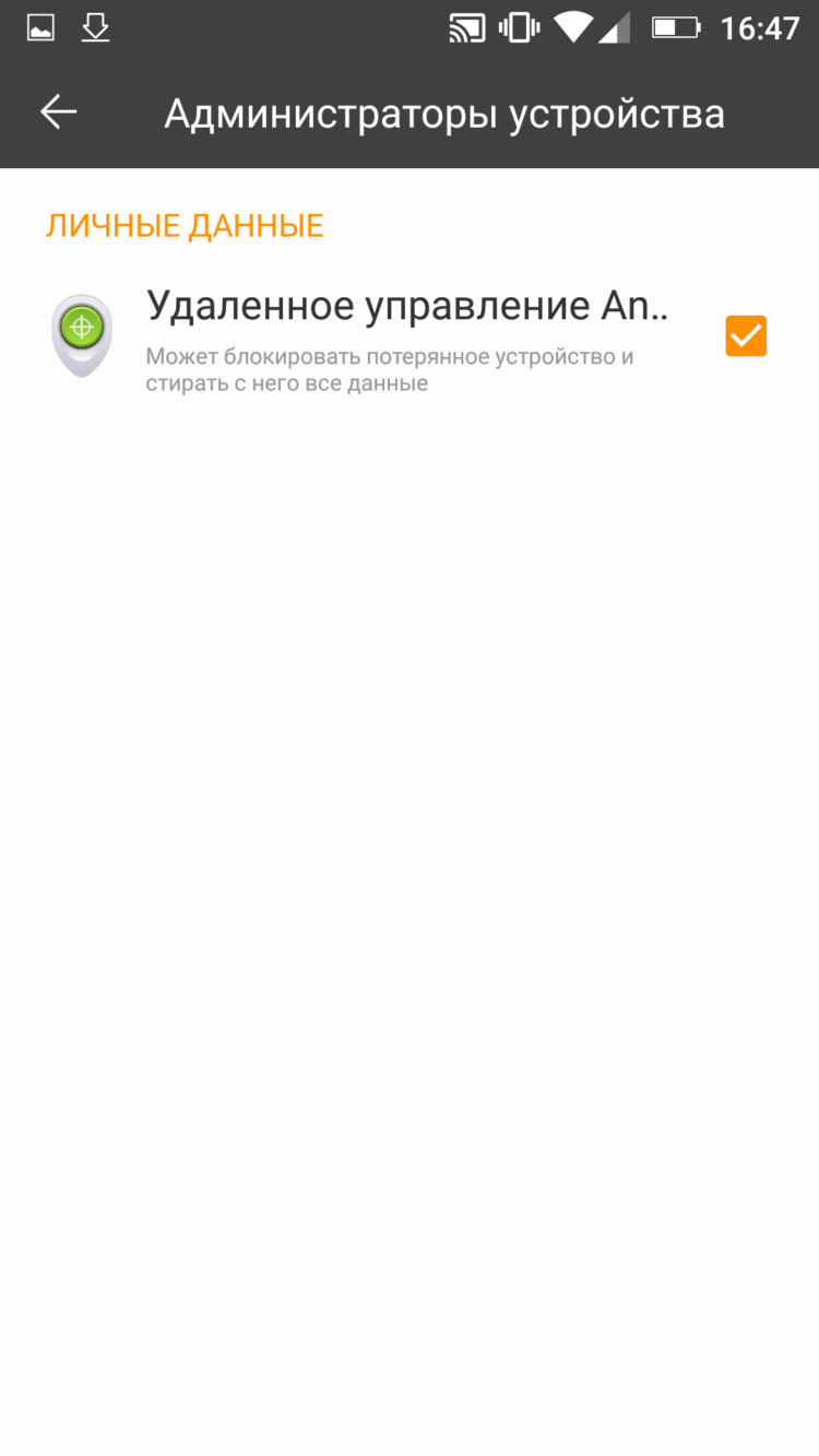 Восемь скрытых функций Android. Поиск и блокировка телефона. Фото.