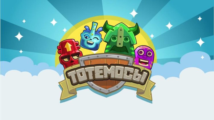 ТОТЕМОСЫ — когда «три в ряд» может удивить. Фото.