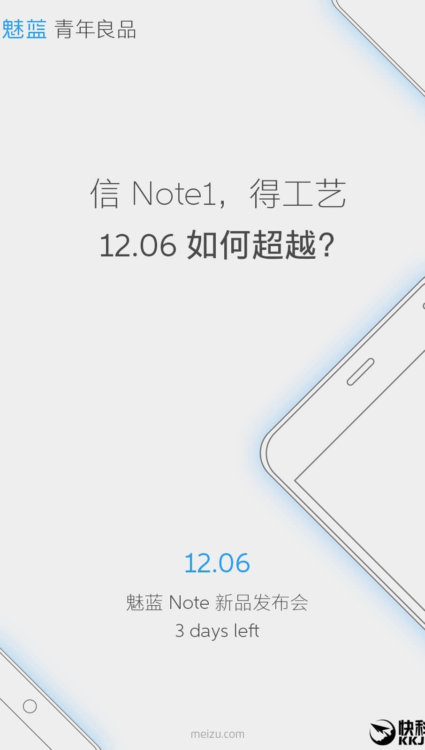 Meizu напоминает о завтрашней презентации M5 Note. Фото.