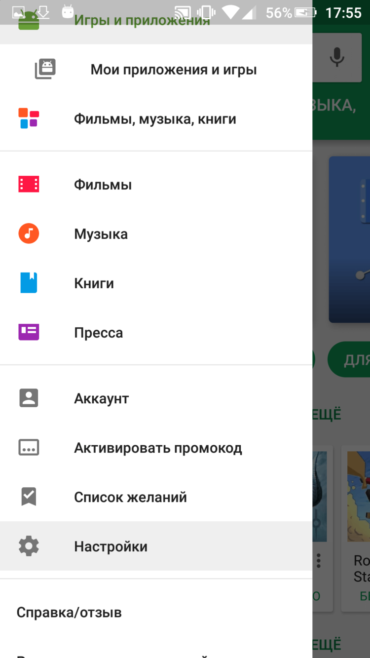 Восемь скрытых функций Android. Настройки Play Маркет. Фото.