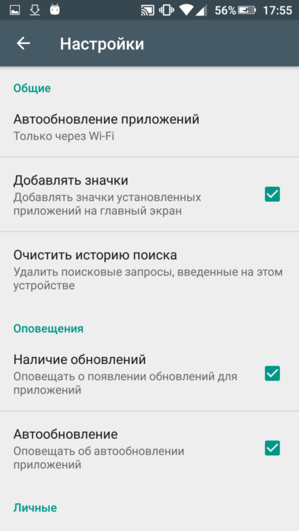 Восемь скрытых функций Android. Настройки Play Маркет. Фото.
