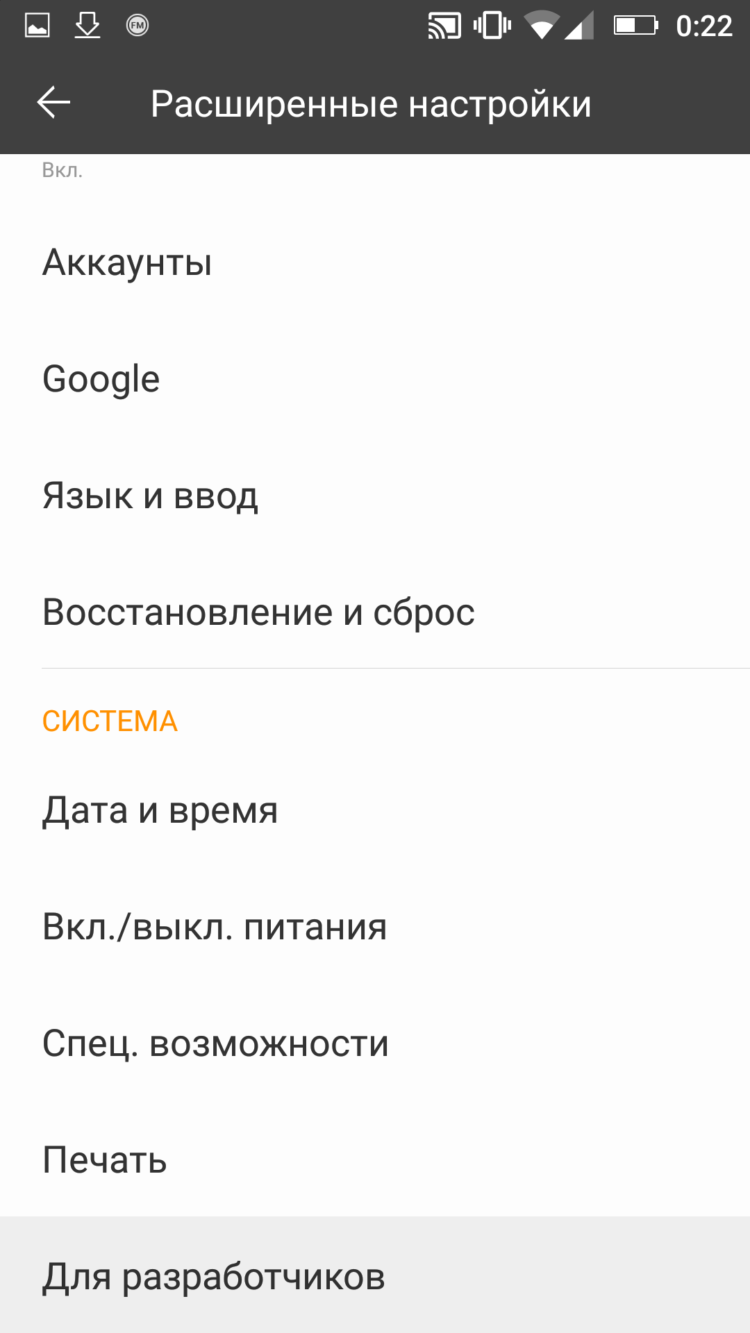 Восемь скрытых функций Android. Режим разработчика. Фото.