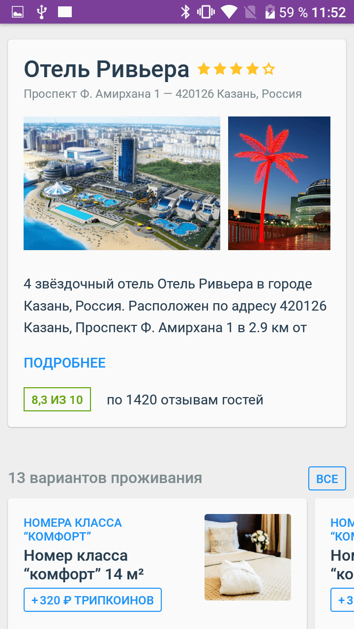 #Итоги: Незабываемые выходные от AndroidInsider.ru и OneTwoTrip. Фото.