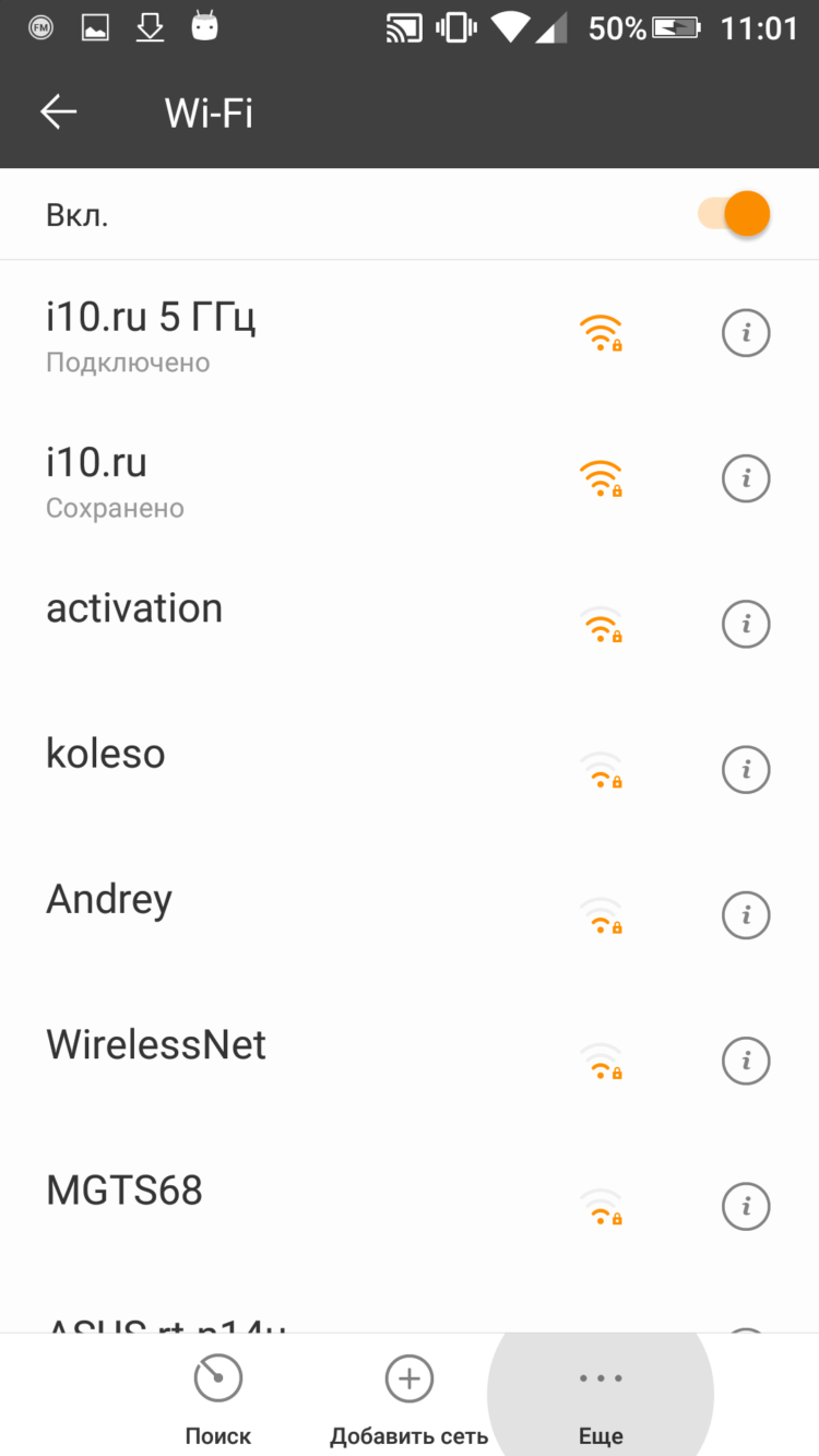 Восемь скрытых функций Android. Расширенные возможности сети. Фото.