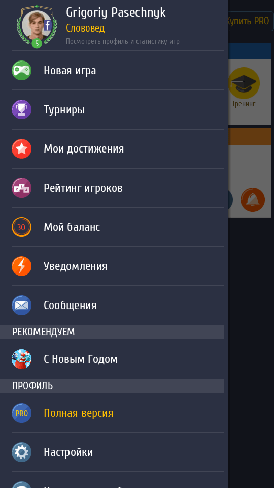 Слово за слово — лучшее, что можно делать на своём смартфоне. Фото.
