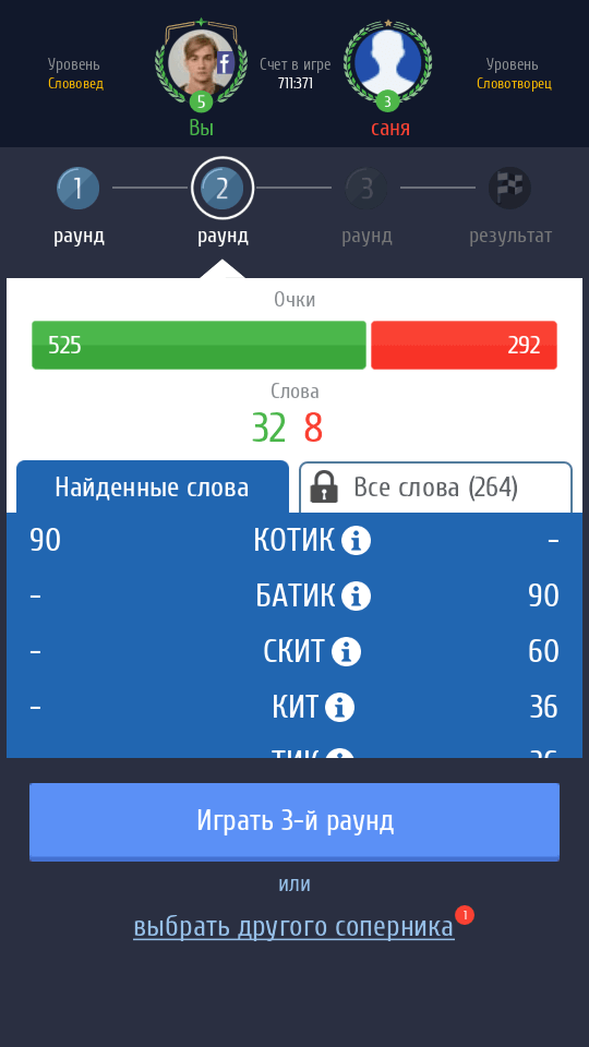 Слово за слово — лучшее, что можно делать на своём смартфоне. Фото.