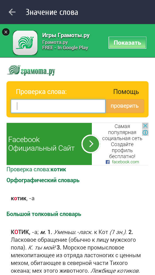 Слово за слово — лучшее, что можно делать на своём смартфоне. Фото.