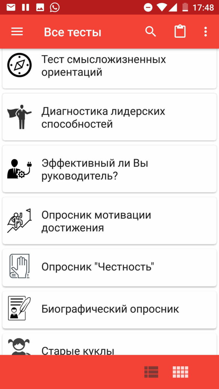 Псиxoлогические тесты — вероятно, самый крупный сборник тестов в Google Play. Фото.