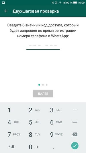 Как защитить WhatsApp при помощи двухшаговой проверки. Фото.