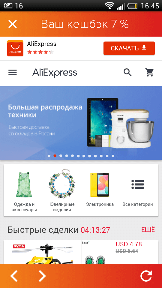 AliBonus — покупаем больше, платим меньше. Фото.