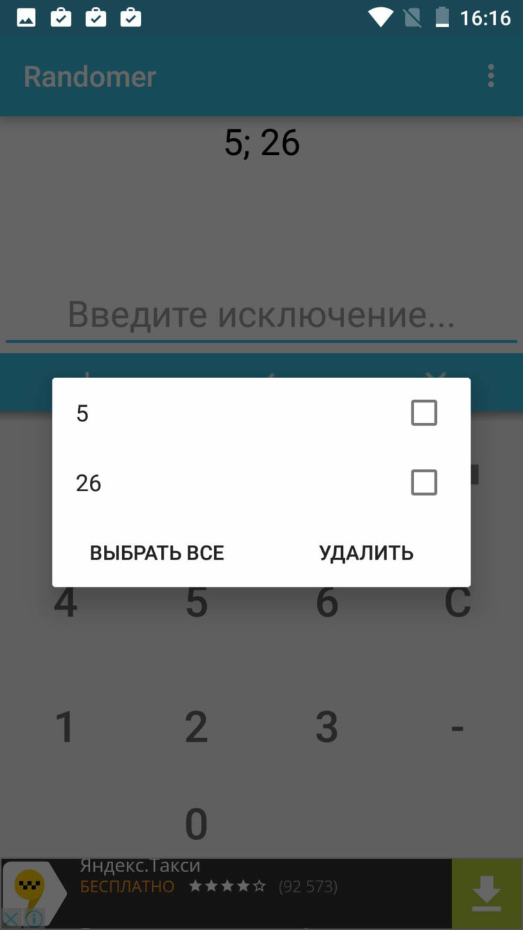 Простой генератор случайных чисел. Фото.