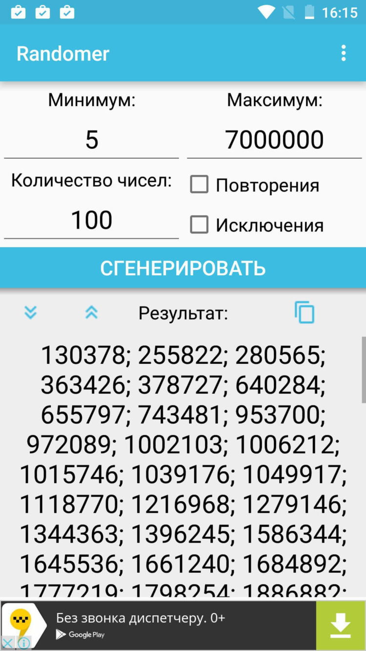 Простой генератор случайных чисел. Фото.