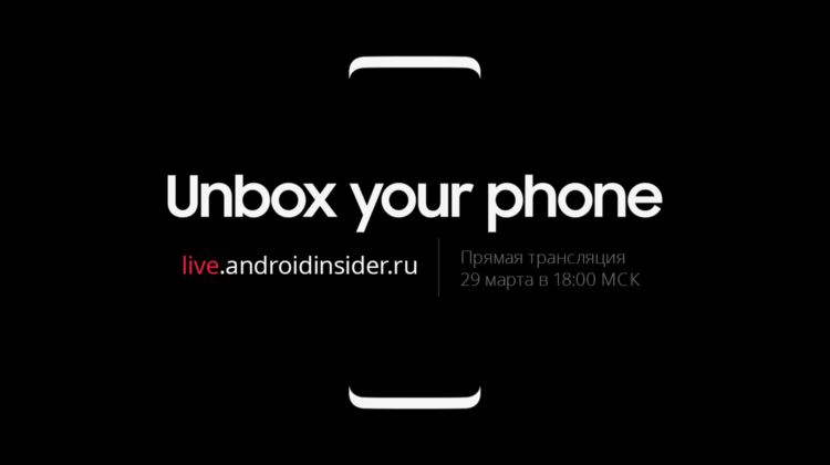 Следите за Unpacked 2017 вместе с AndroidInsider.ru! Фото.