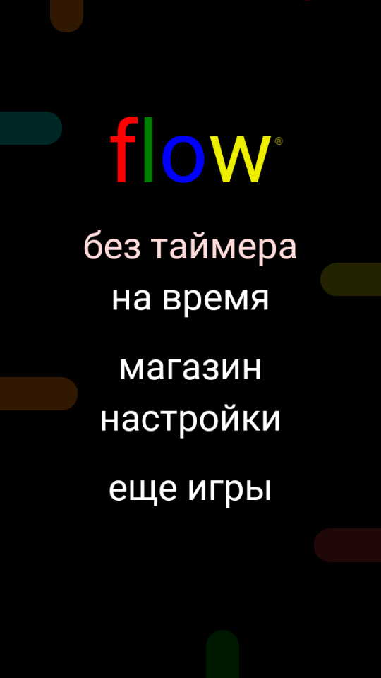 Flow Free — головоломка с эффектом привыкания. Фото.