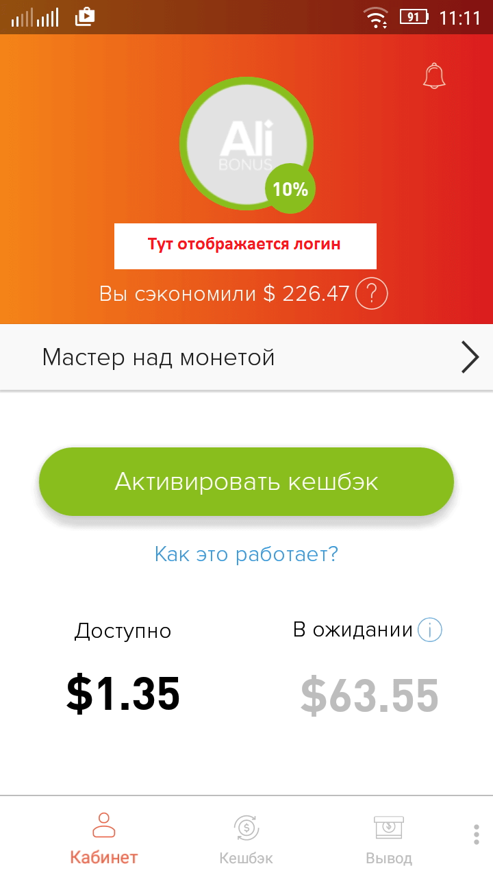 AliBonus — покупаем больше, платим меньше. Фото.