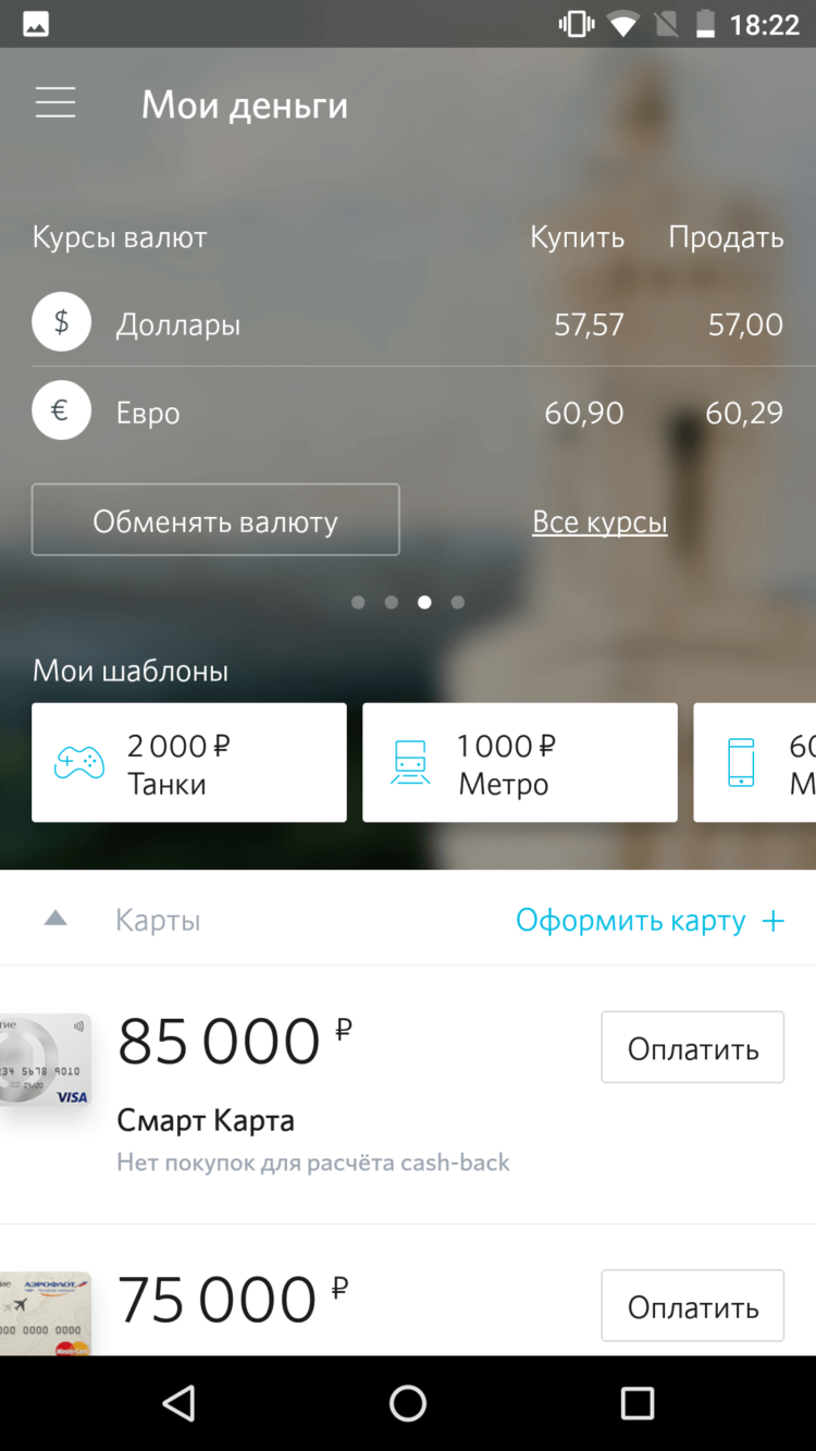 Как зарабатывать на тратах, когда под рукой смартфон? Фото.