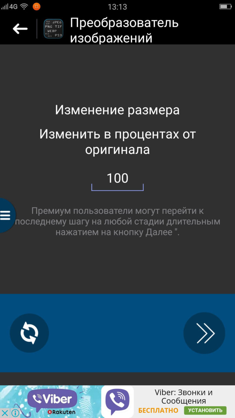 Как изменить формат изображения на Android? Фото.